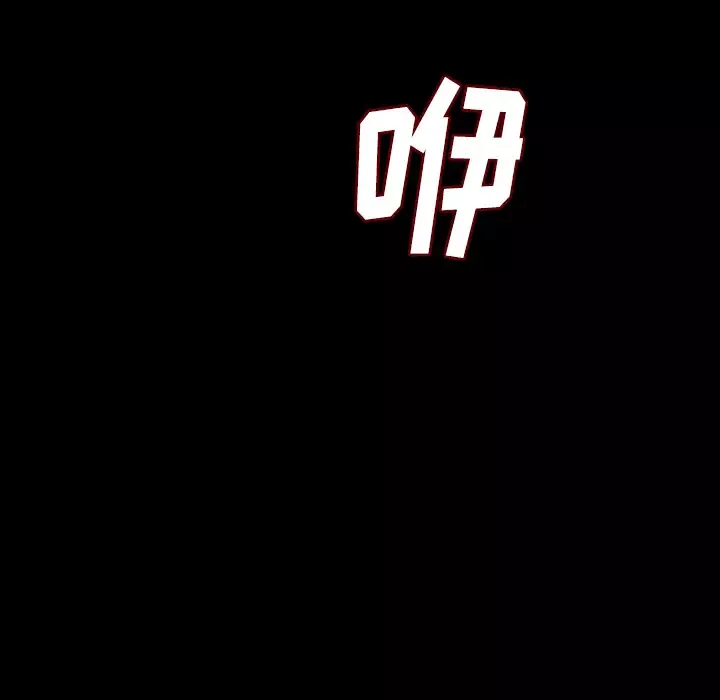肉体第11话