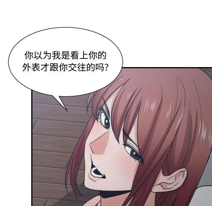 有什麼了不起的!第45話