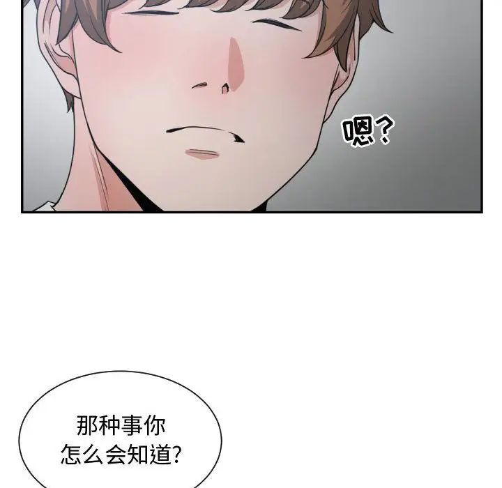 有什么了不起的!第45话