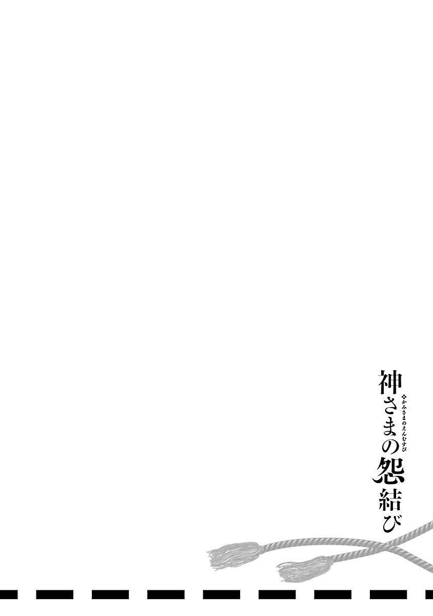 和神明結怨和神明結怨3