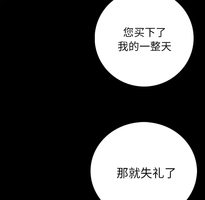 肉体第11话