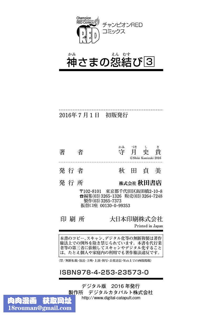 和神明結怨和神明結怨3