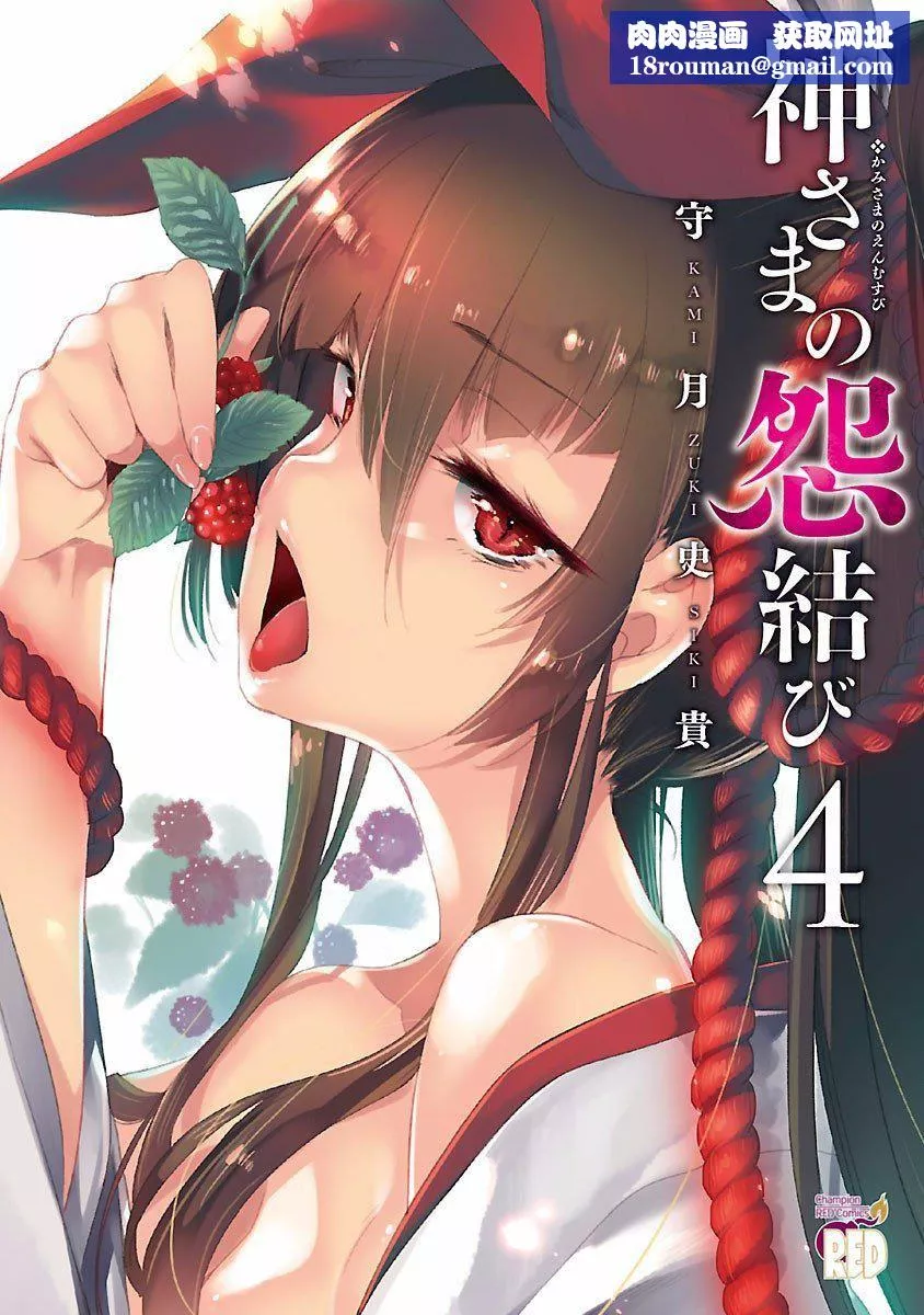 和神明結怨和神明結怨4