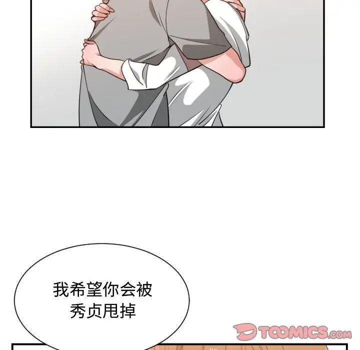 有什麼了不起的!第45話