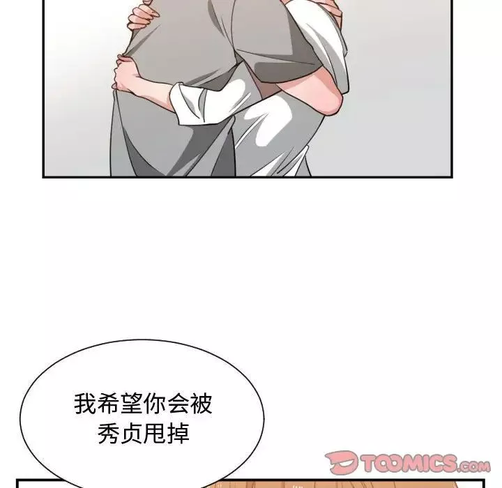 有什麼了不起的!第45話