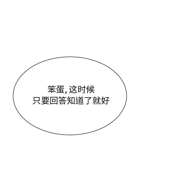 有什麼了不起的!第45話