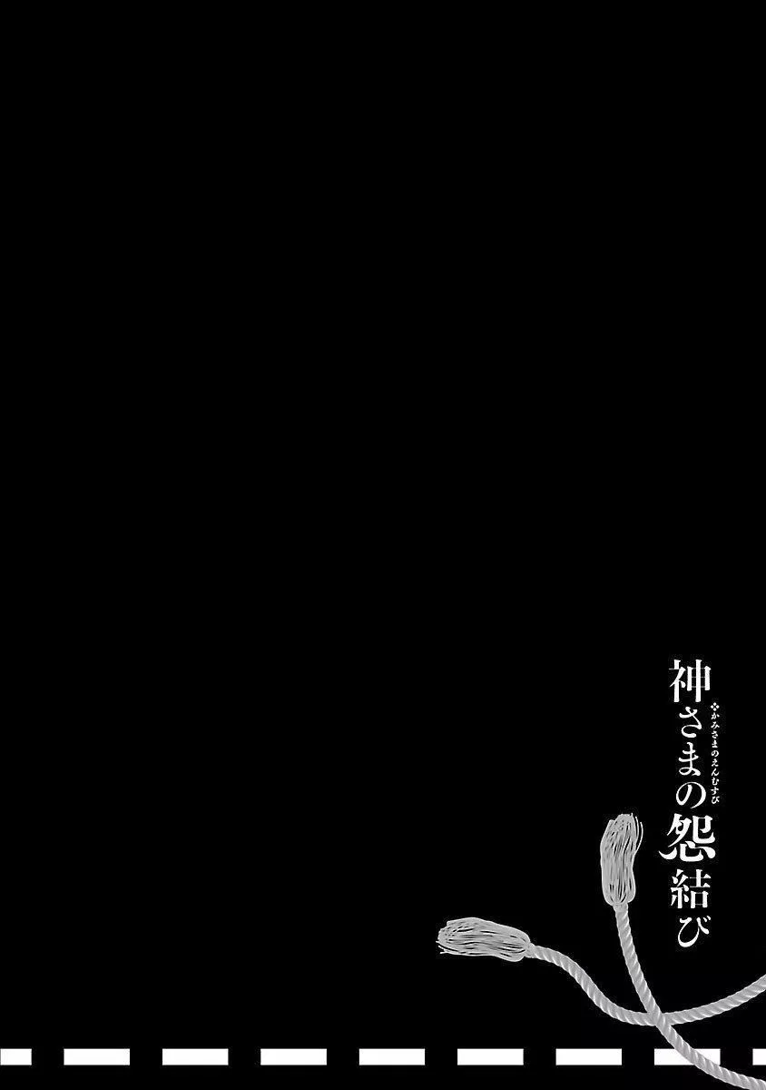 和神明結怨和神明結怨4