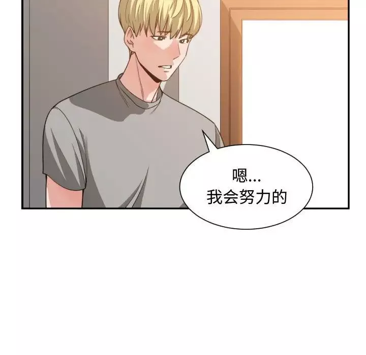 有什麼了不起的!第46話
