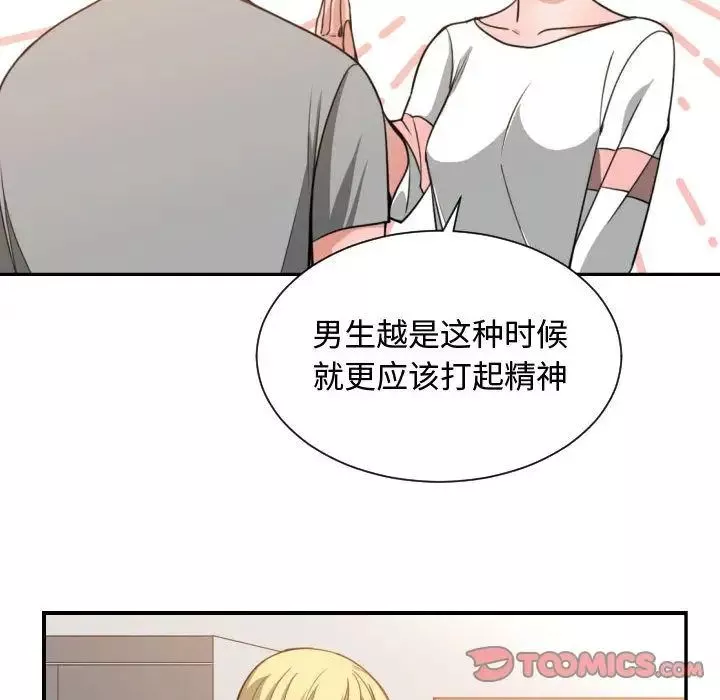 有什麼了不起的!第46話
