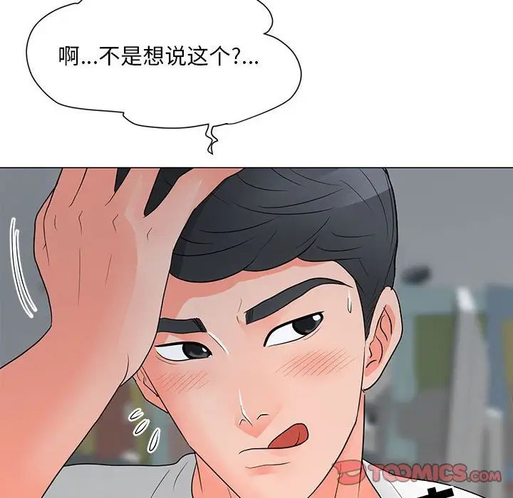儿子的乐园第24话