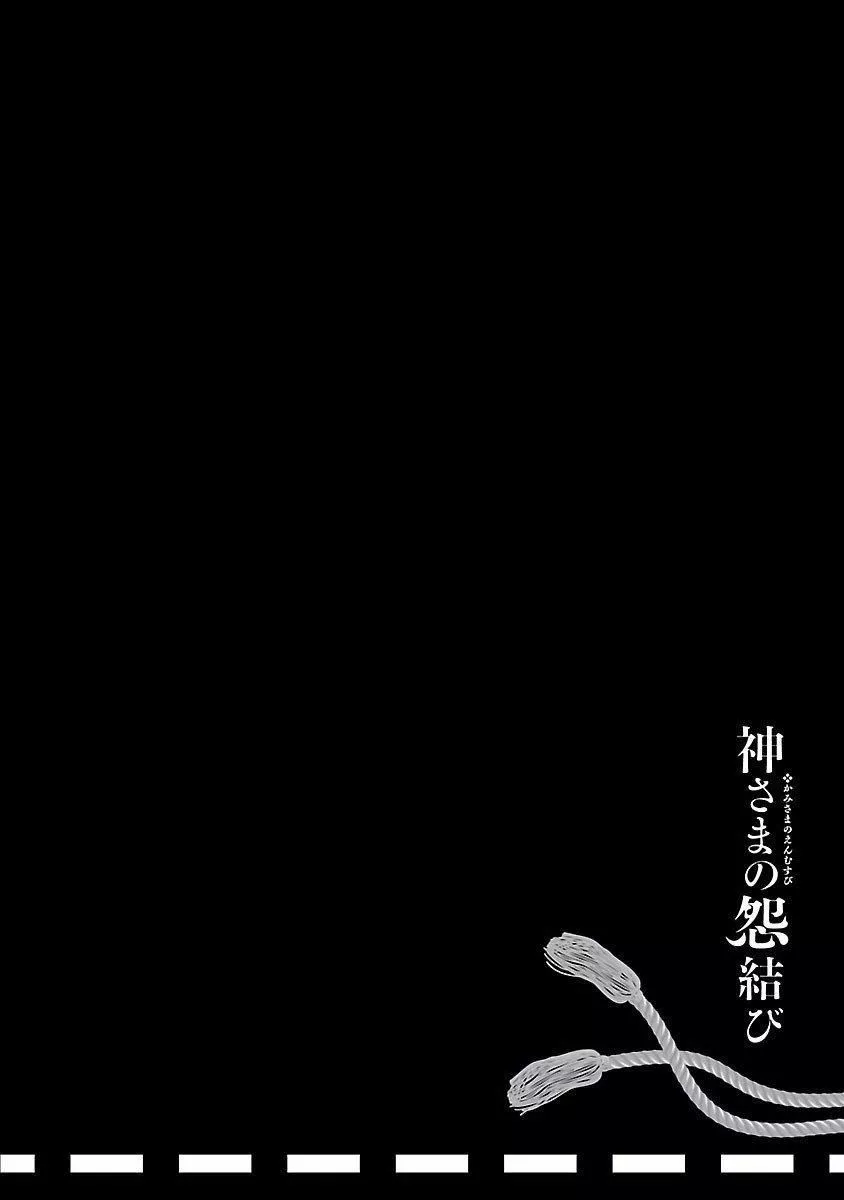 和神明結怨和神明結怨4