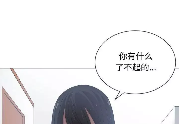 有什麼了不起的!第47話