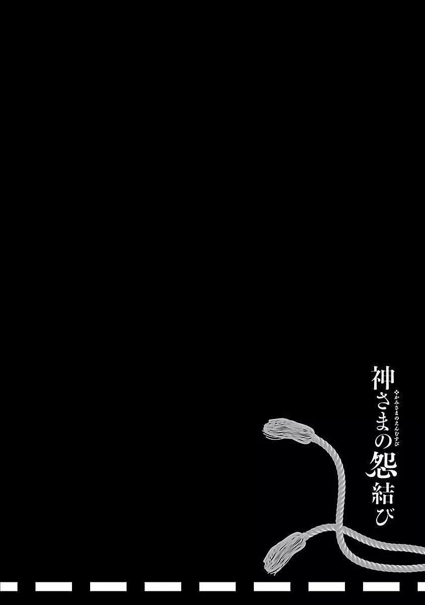 和神明結怨和神明結怨4