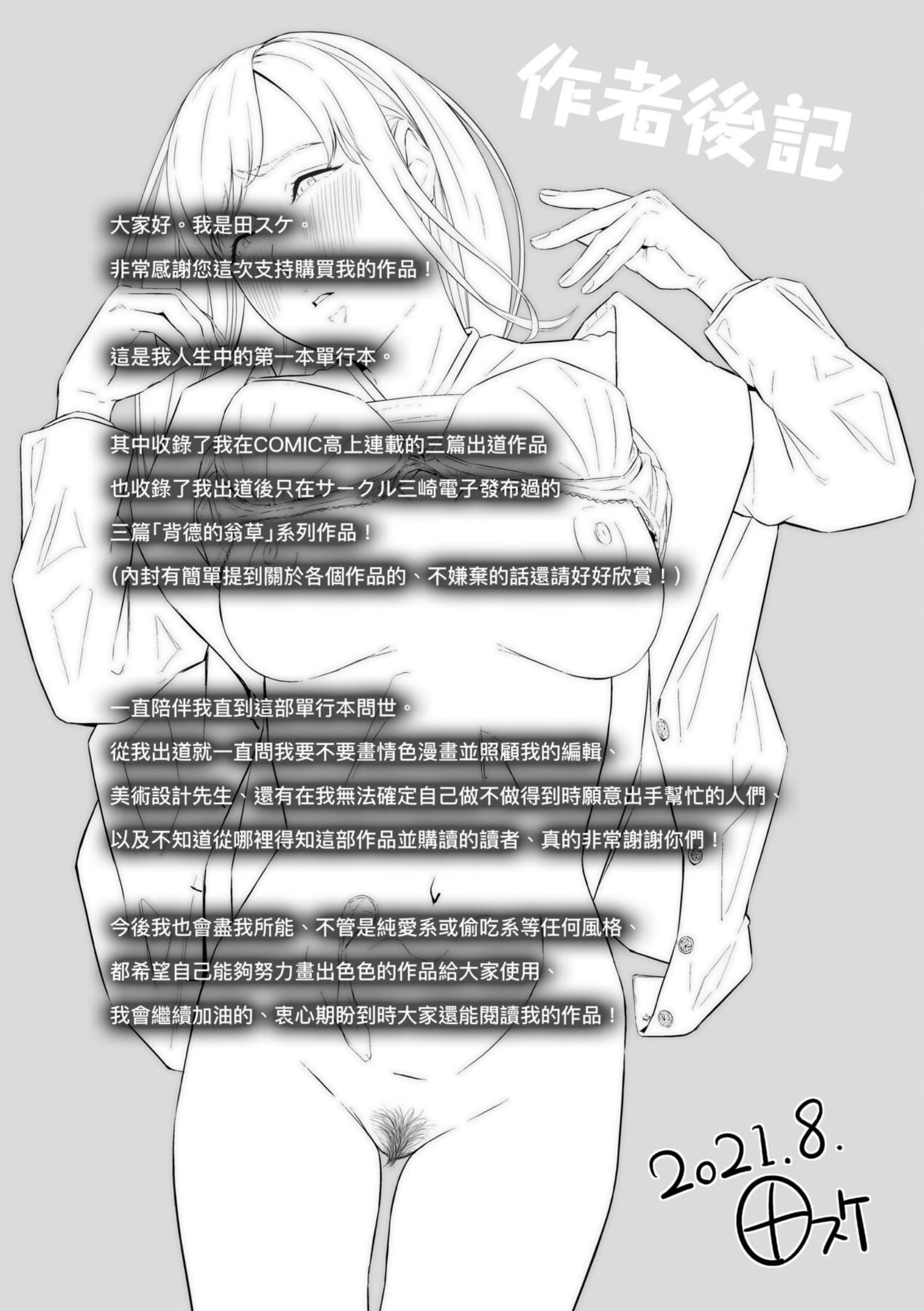 [田スケ]オキナグサ[中國翻訳][田スケ]オキナグサ[中國翻訳]