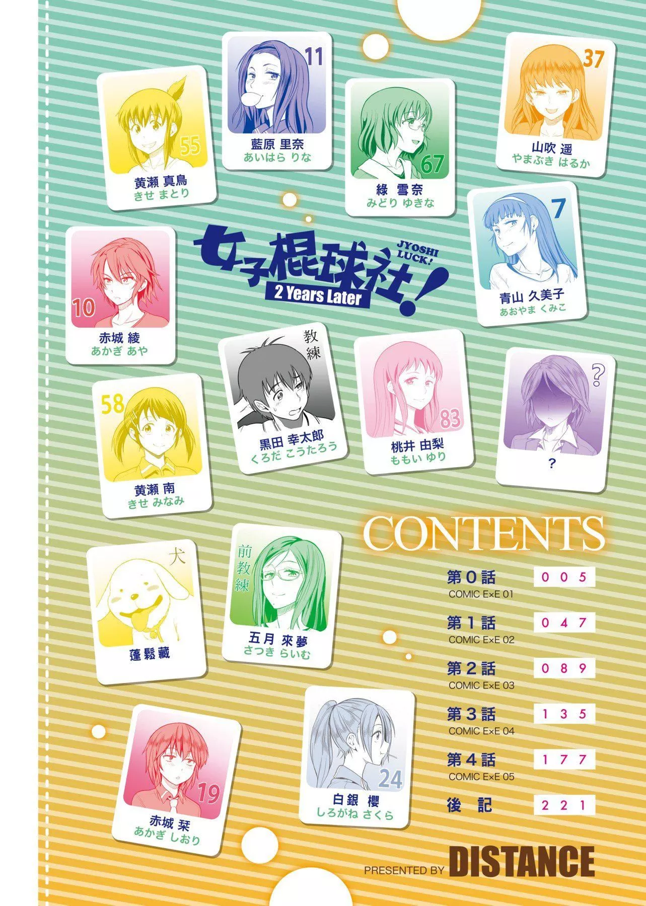 [DISTANCE]じょしラク!～2YearsLater～[黑條修正][未來數位中文][DISTANCE]じょしラク!～2YearsLater～[黑條修正][未來數位中文]