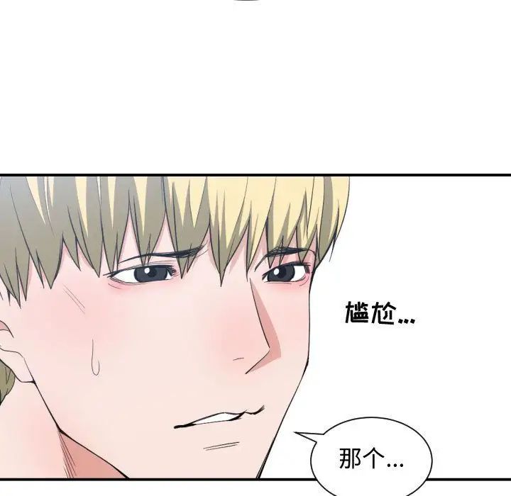 有什麼了不起的!第47話