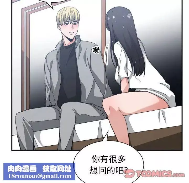 有什麼了不起的!第47話