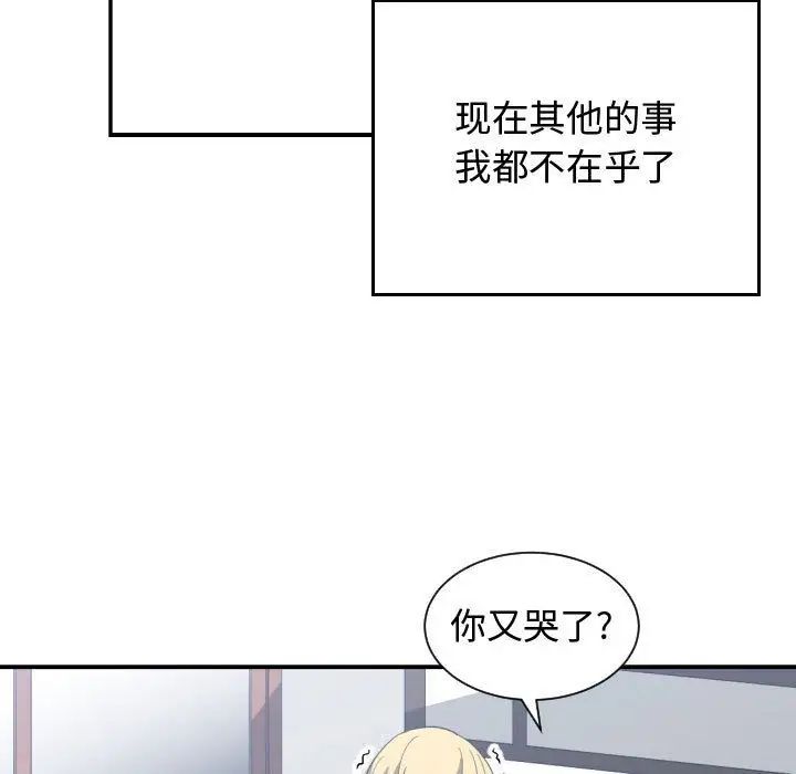 有什麼了不起的!第47話