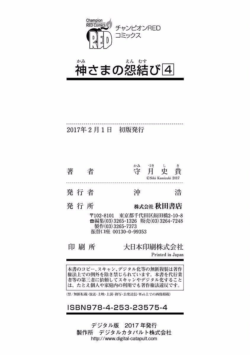 和神明结怨和神明结怨4
