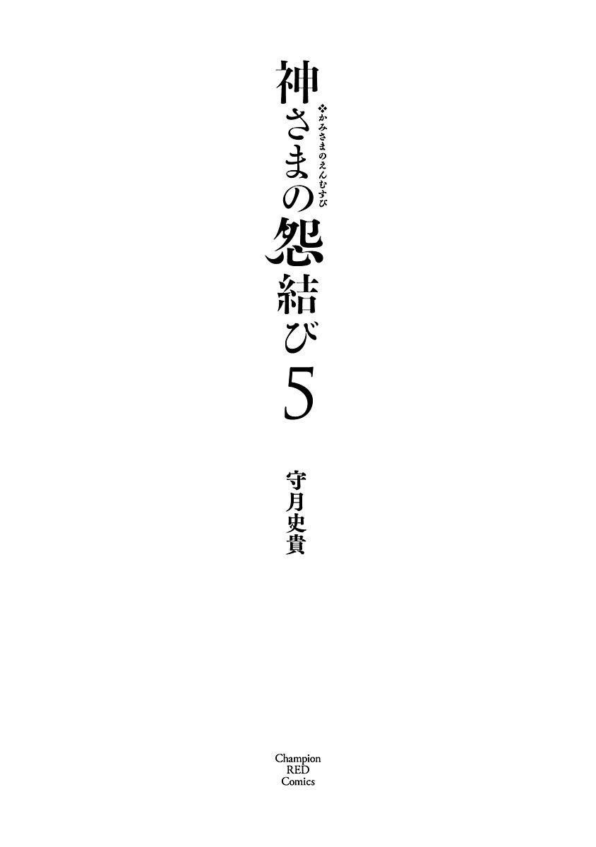 和神明结怨和神明结怨5
