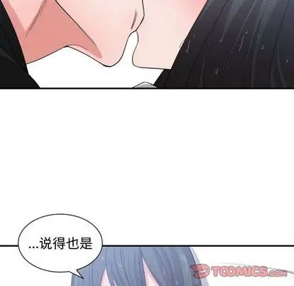 有什麼了不起的!第48話