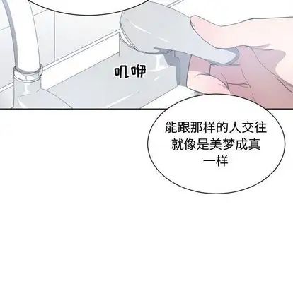 有什麼了不起的!第49話