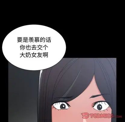 有什麼了不起的!第49話