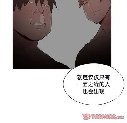 有什麼了不起的!第49話