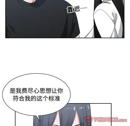 有什麼了不起的!第49話