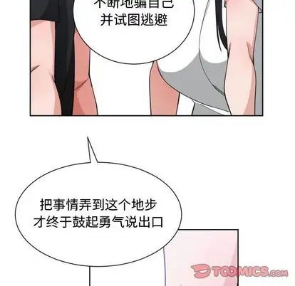 有什麼了不起的!第49話