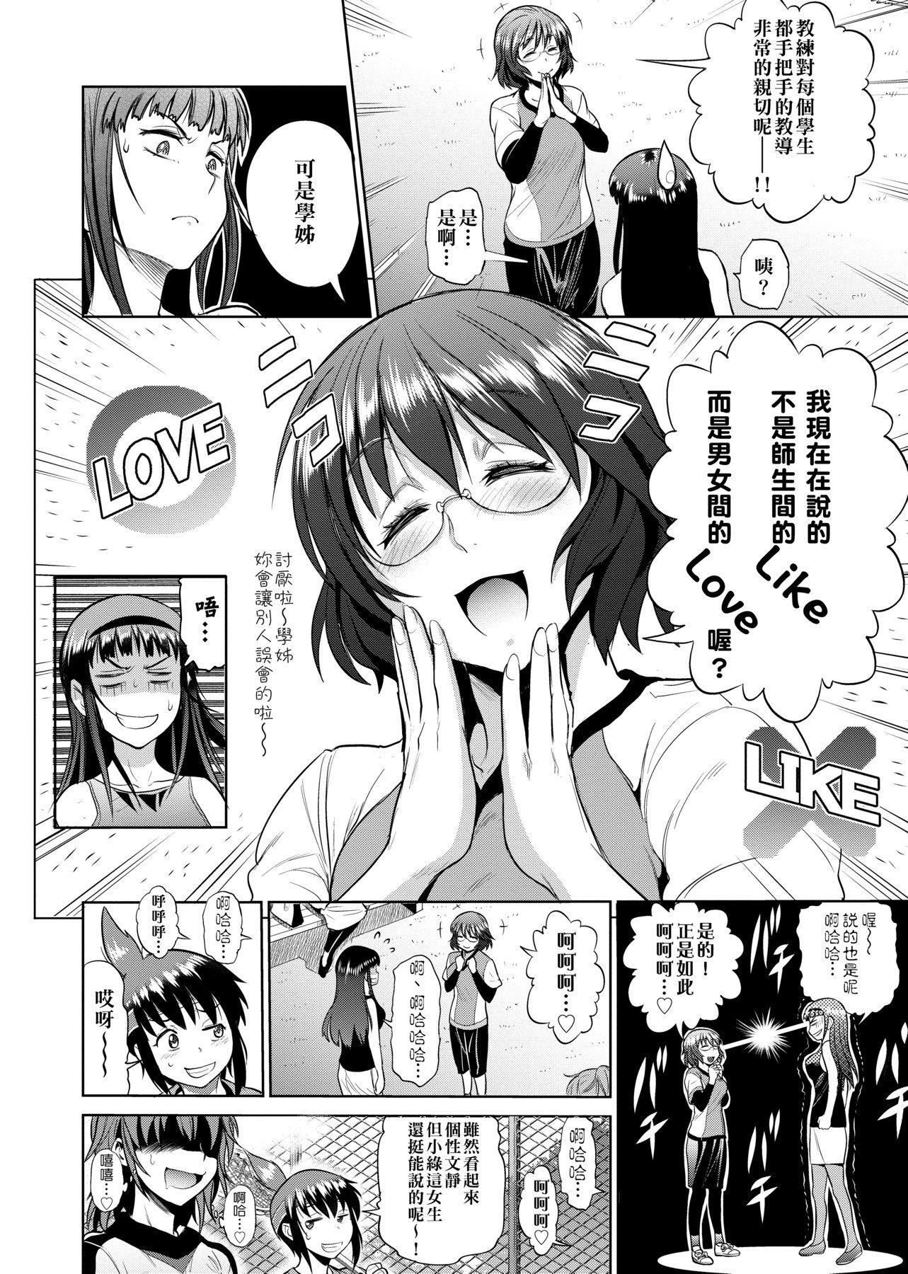 [DISTANCE]じょしラク!～2YearsLater～[黑條修正][未來數位中文][DISTANCE]じょしラク!～2YearsLater～[黑條修正][未來數位中文]
