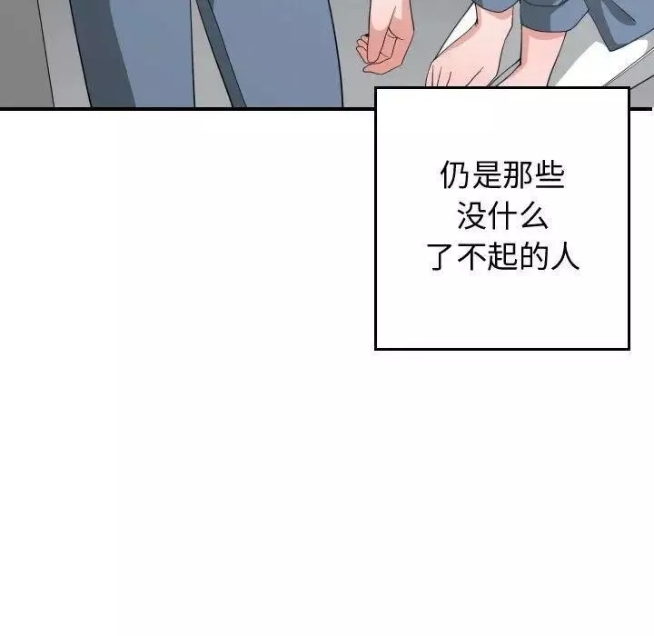 有什麼了不起的!第50話-最終話（完结）