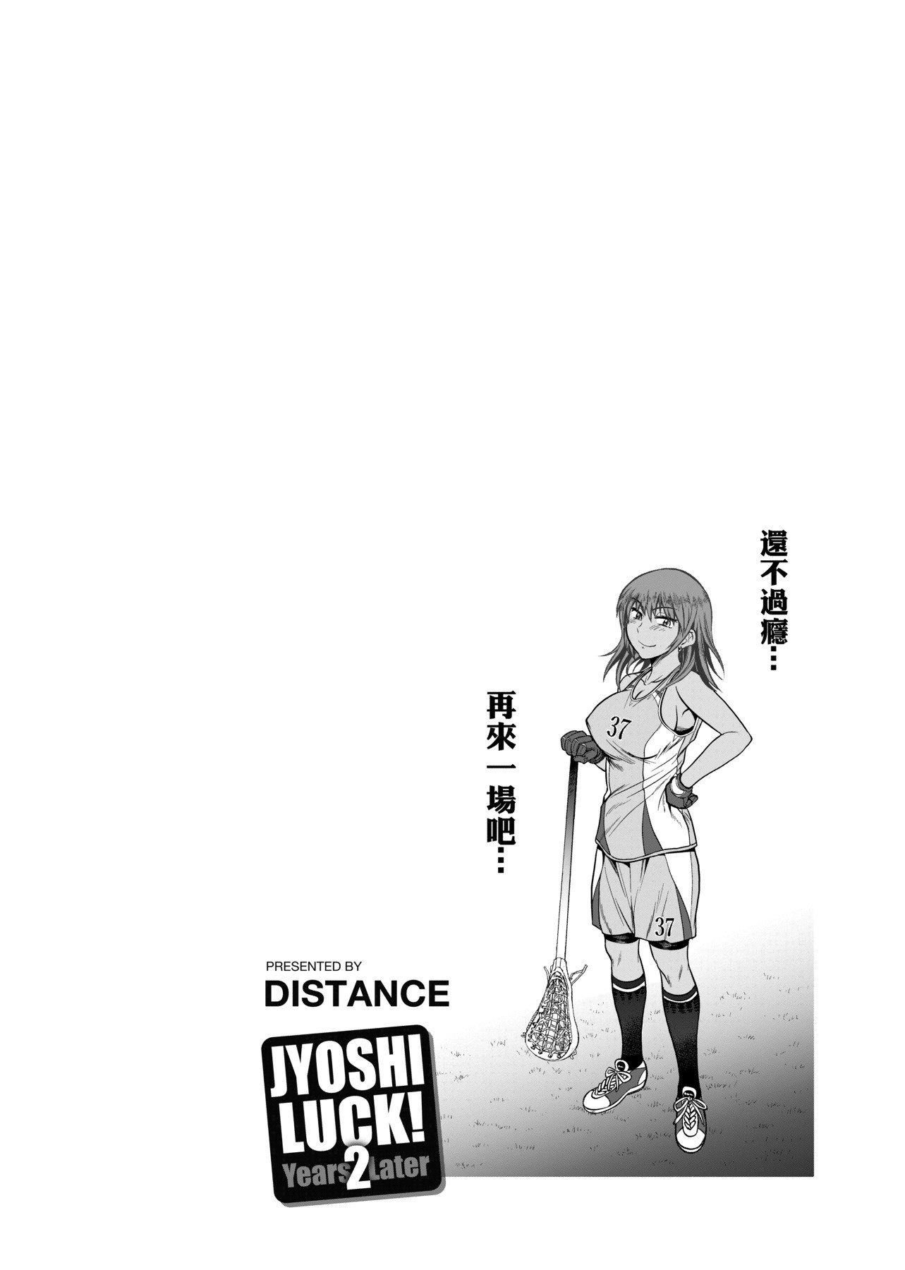[DISTANCE]じょしラク!～2YearsLater～[黑条修正][未来数位中文][DISTANCE]じょしラク!～2YearsLater～[黑条修正][未来数位中文]