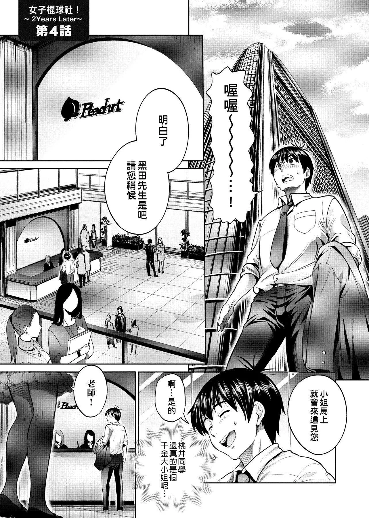 [DISTANCE]じょしラク!～2YearsLater～[黑條修正][未來數位中文][DISTANCE]じょしラク!～2YearsLater～[黑條修正][未來數位中文]