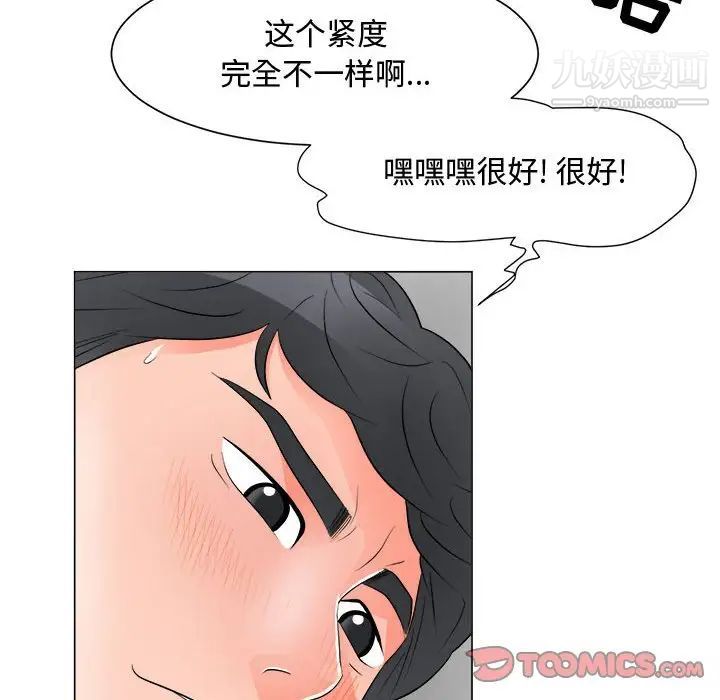 兒子的樂園第28話