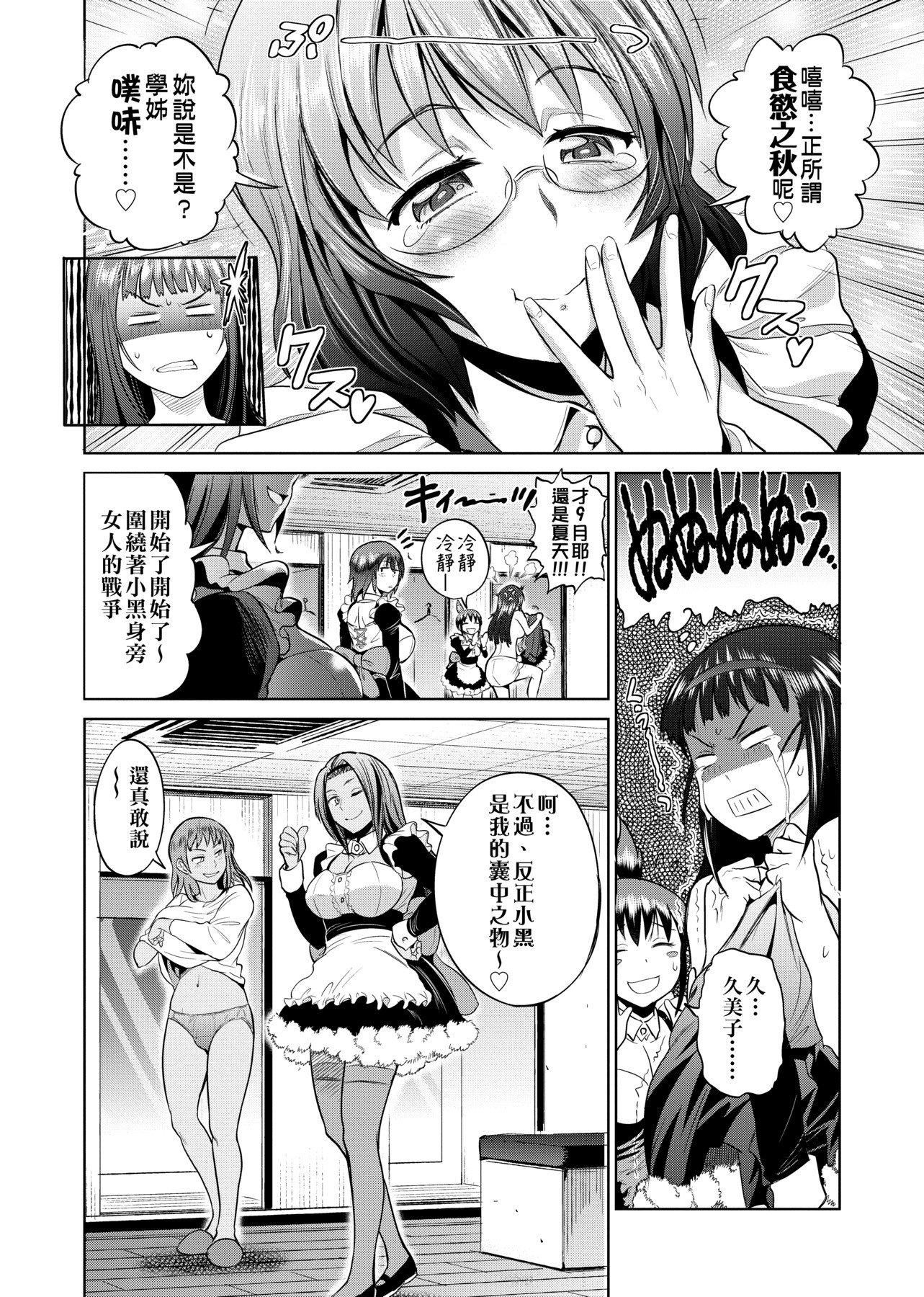 [DISTANCE]じょしラク!～2YearsLater～[黑條修正][未來數位中文][DISTANCE]じょしラク!～2YearsLater～[黑條修正][未來數位中文]