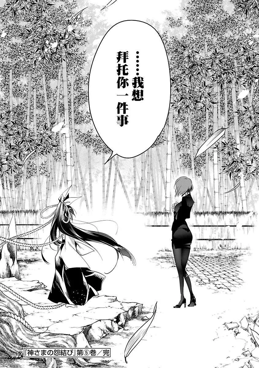 和神明結怨和神明結怨5