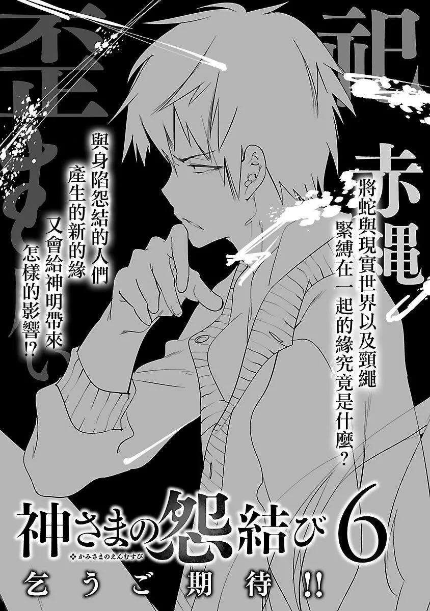 和神明結怨和神明結怨5
