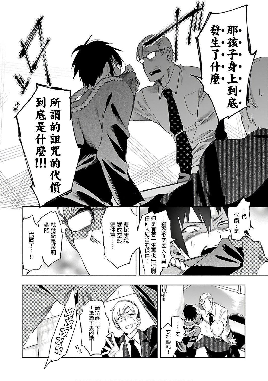 和神明结怨和神明结怨6