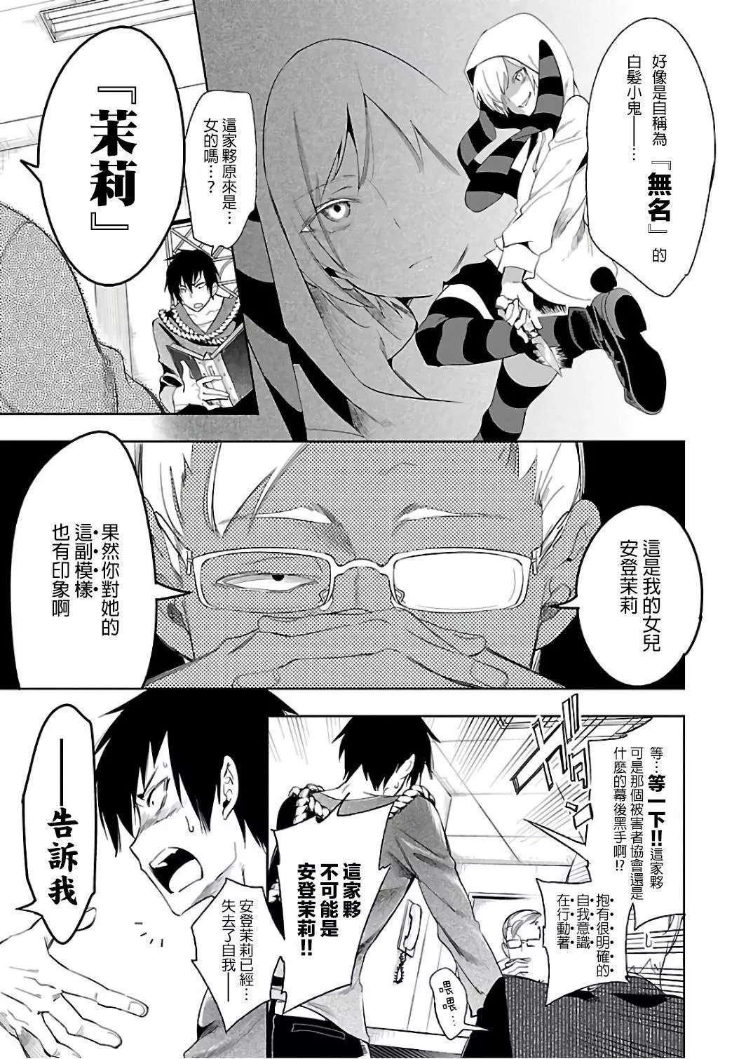 和神明結怨和神明結怨6