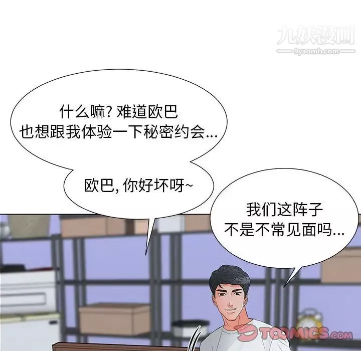 兒子的樂園第29話