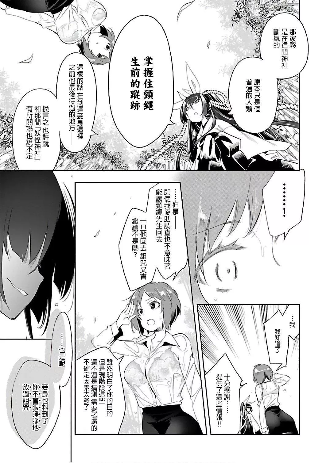 和神明結怨和神明結怨6