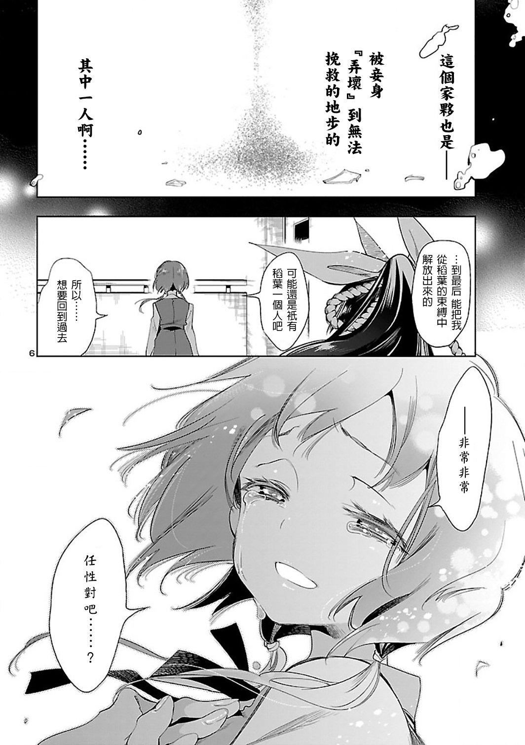和神明結怨和神明結怨6