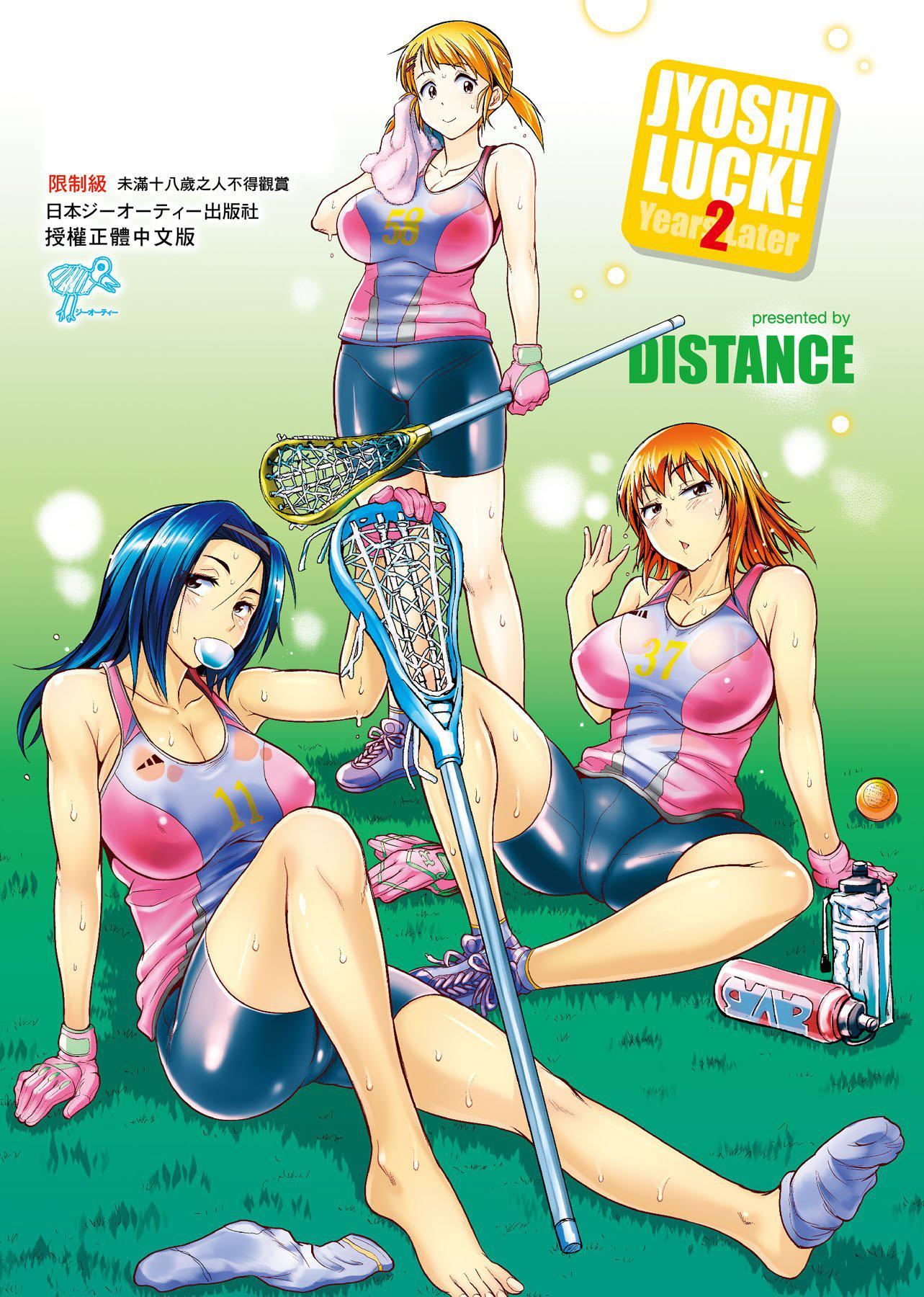 [DISTANCE]じょしラク!～2YearsLater～[黑条修正][未来数位中文][DISTANCE]じょしラク!～2YearsLater～[黑条修正][未来数位中文]