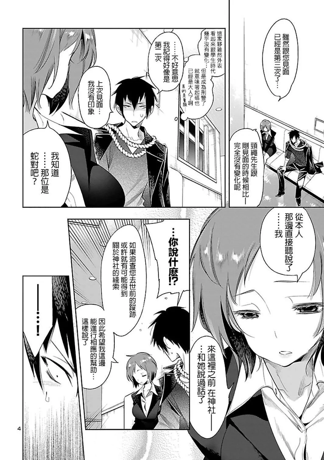 和神明結怨和神明結怨6