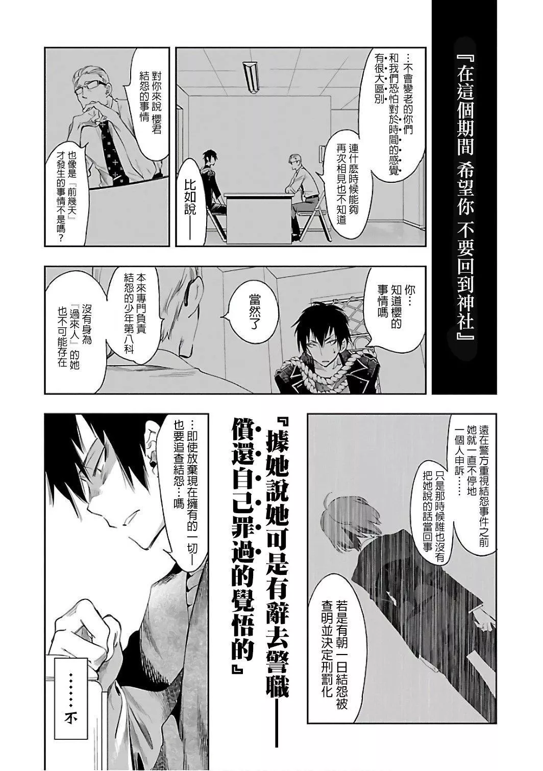 和神明結怨和神明結怨6