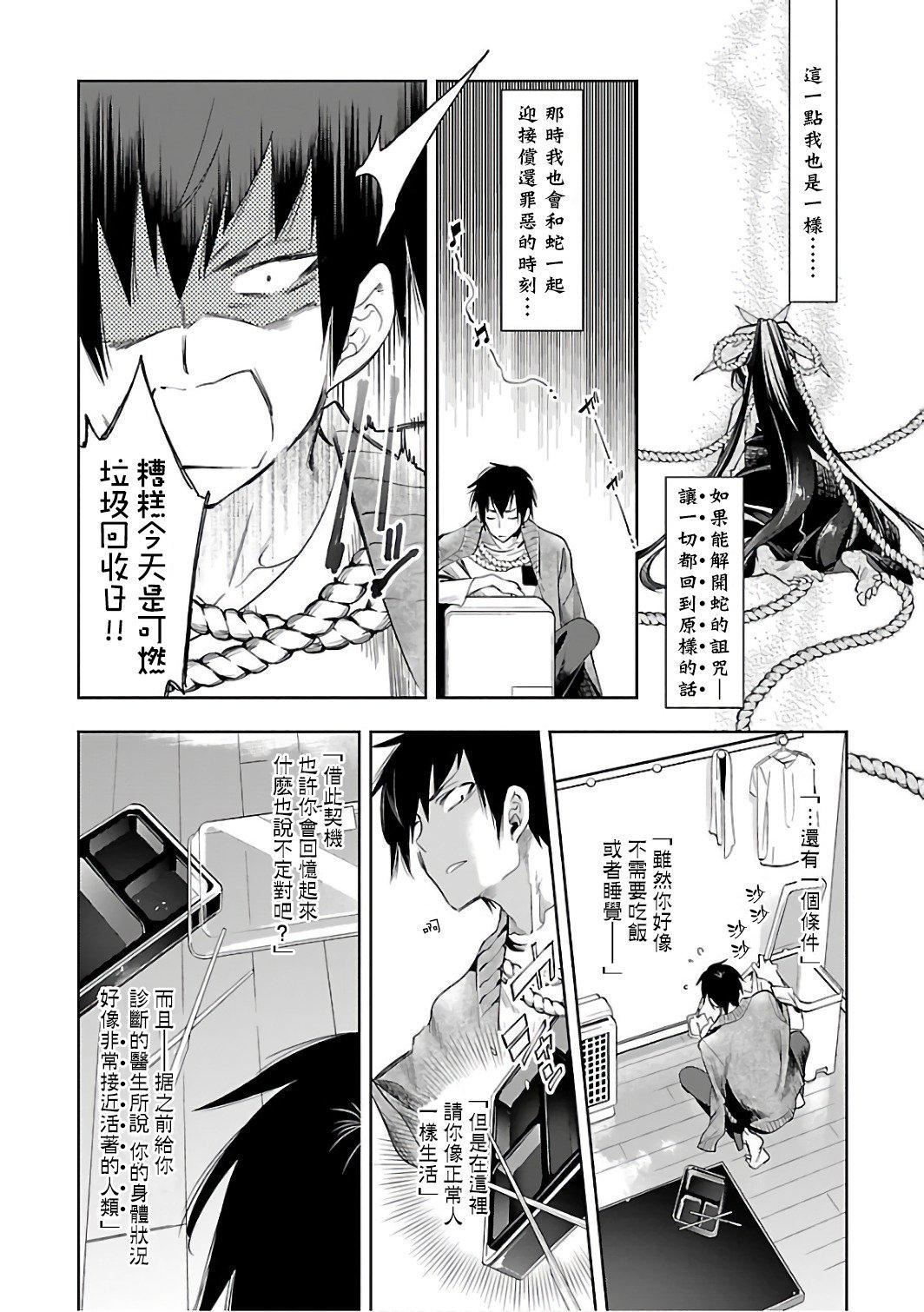 和神明結怨和神明結怨6