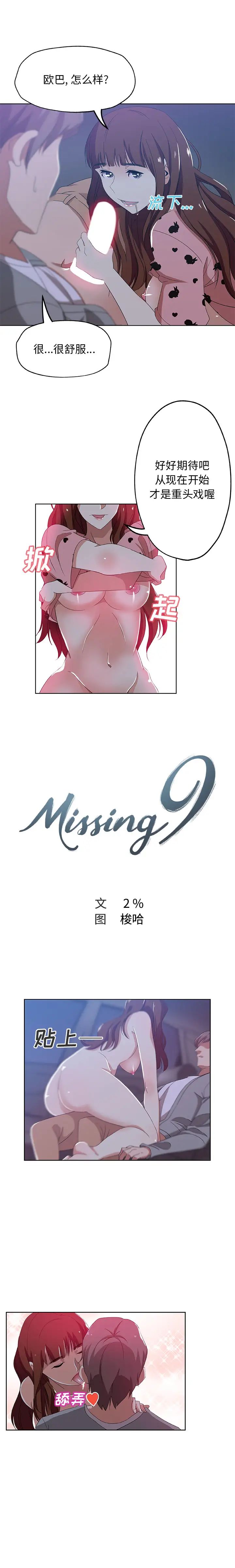 Missing9第6话