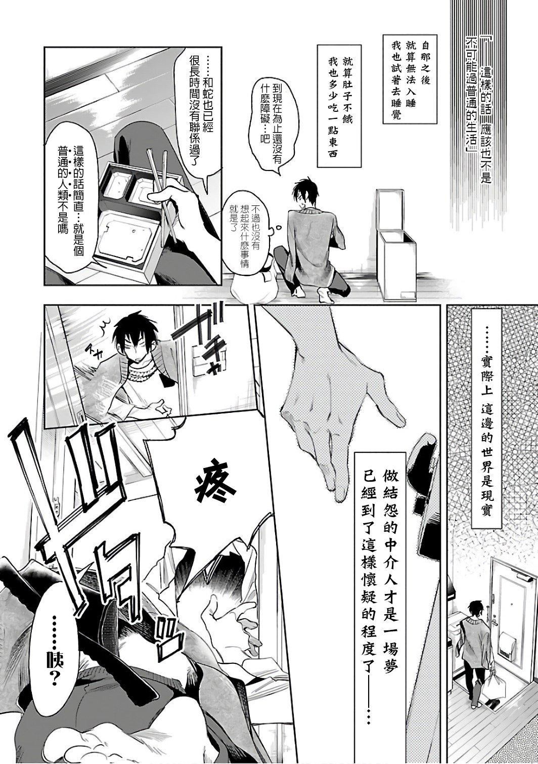 和神明结怨和神明结怨6