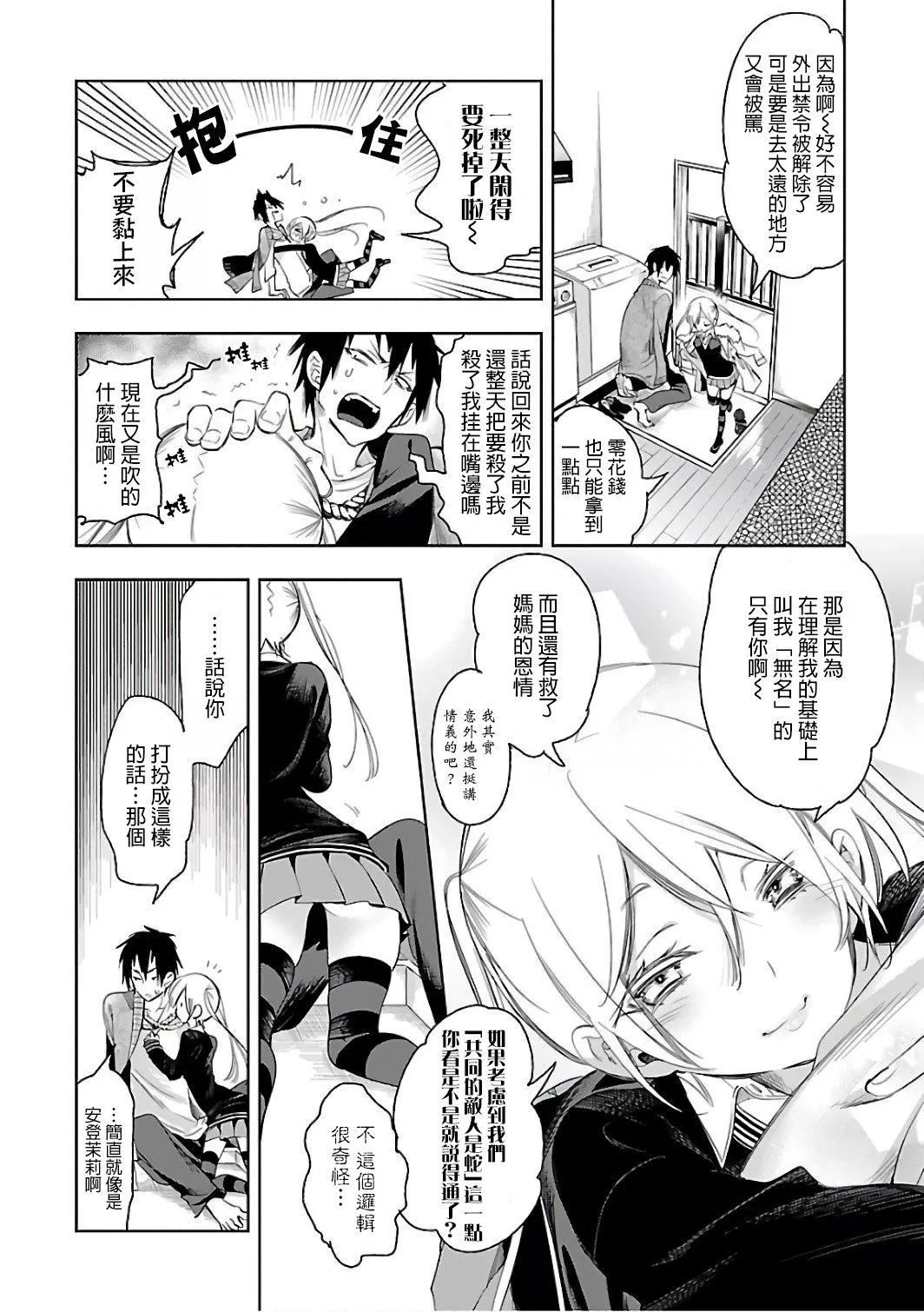 和神明結怨和神明結怨6